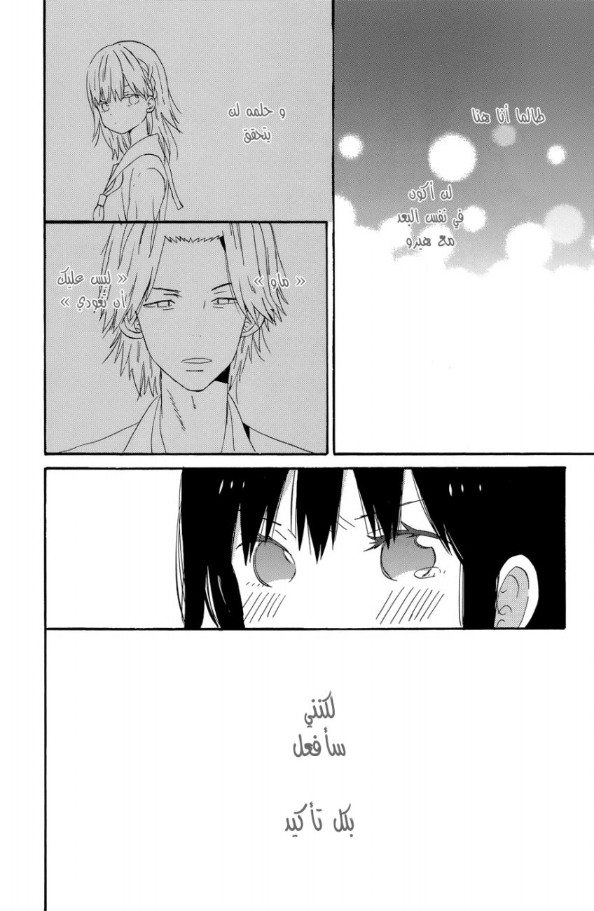 Taiyou no ie: Chapter 33 - Page 15