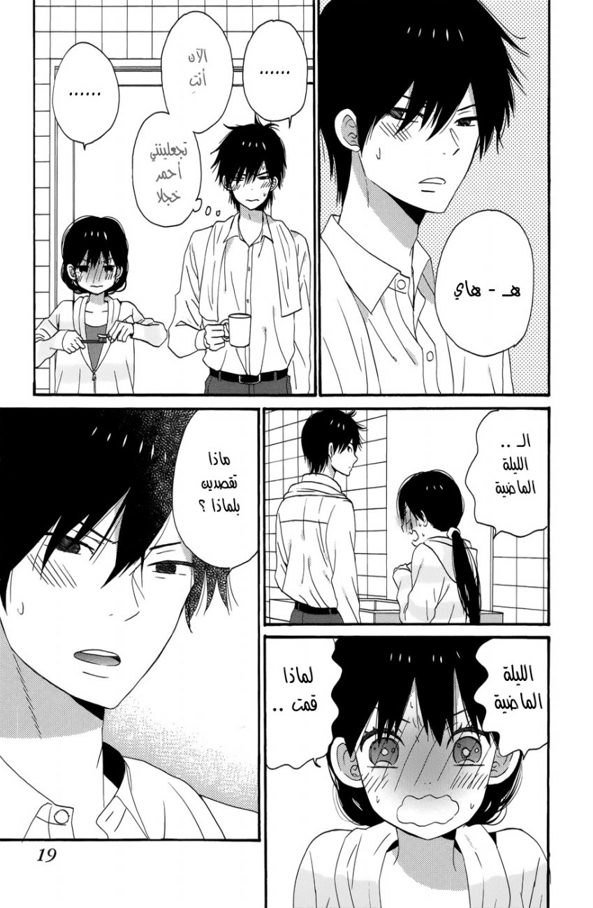 Taiyou no ie: Chapter 33 - Page 18