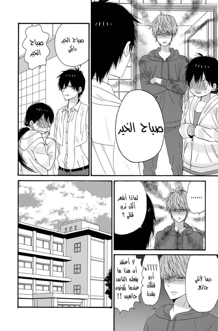 Taiyou no ie: Chapter 33 - Page 19