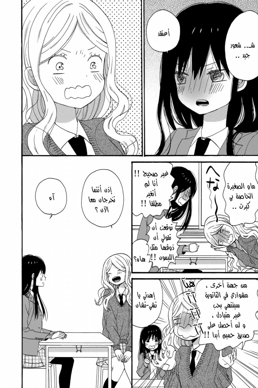 Taiyou no ie: Chapter 33 - Page 21