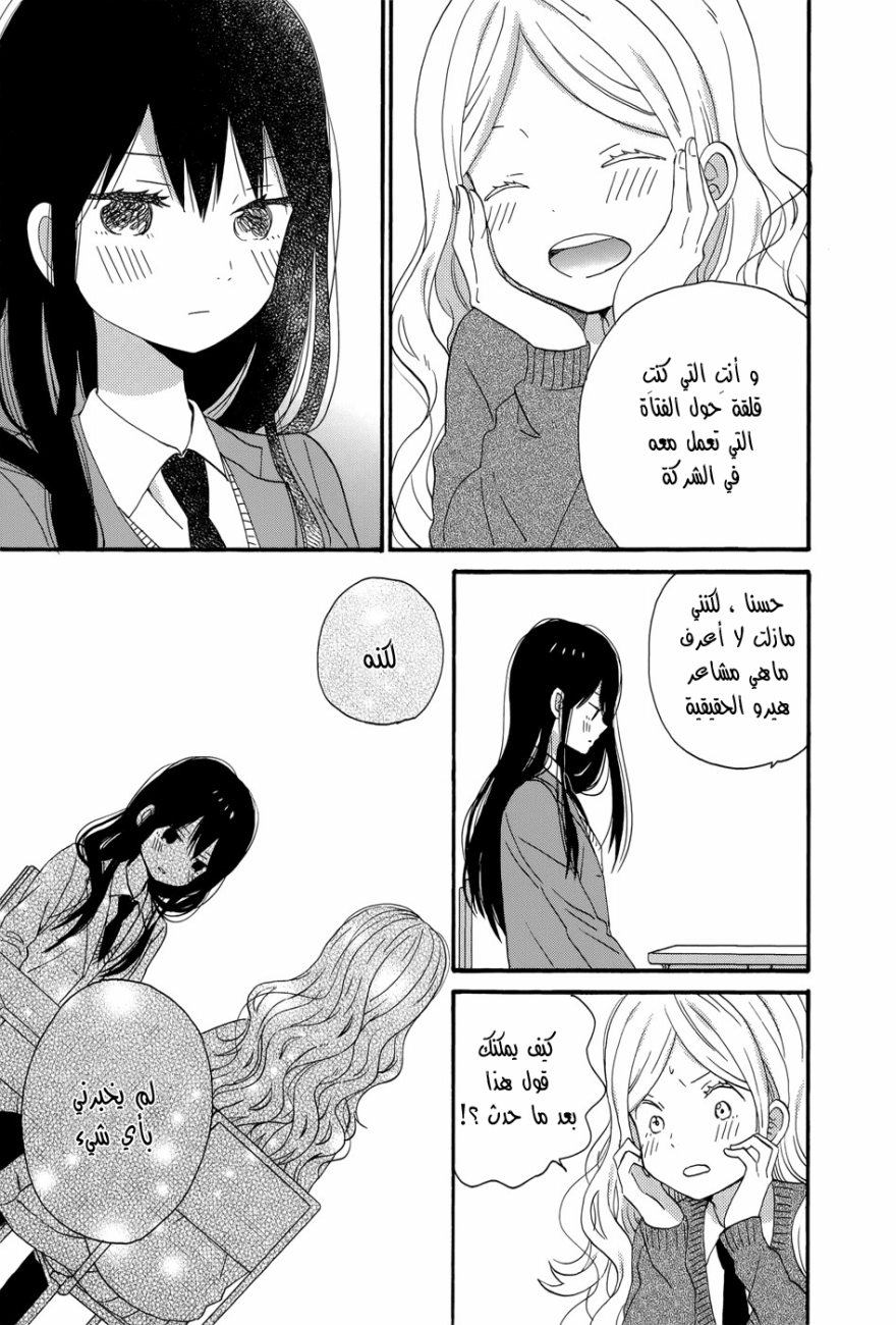Taiyou no ie: Chapter 33 - Page 22