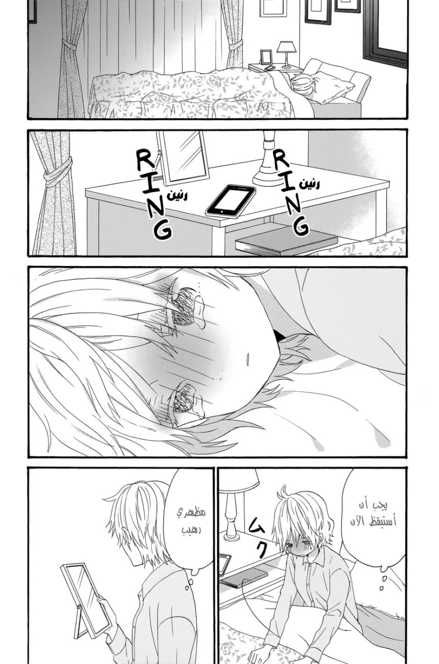 Taiyou no ie: Chapter 33 - Page 24