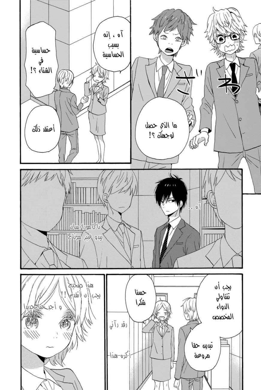 Taiyou no ie: Chapter 33 - Page 27