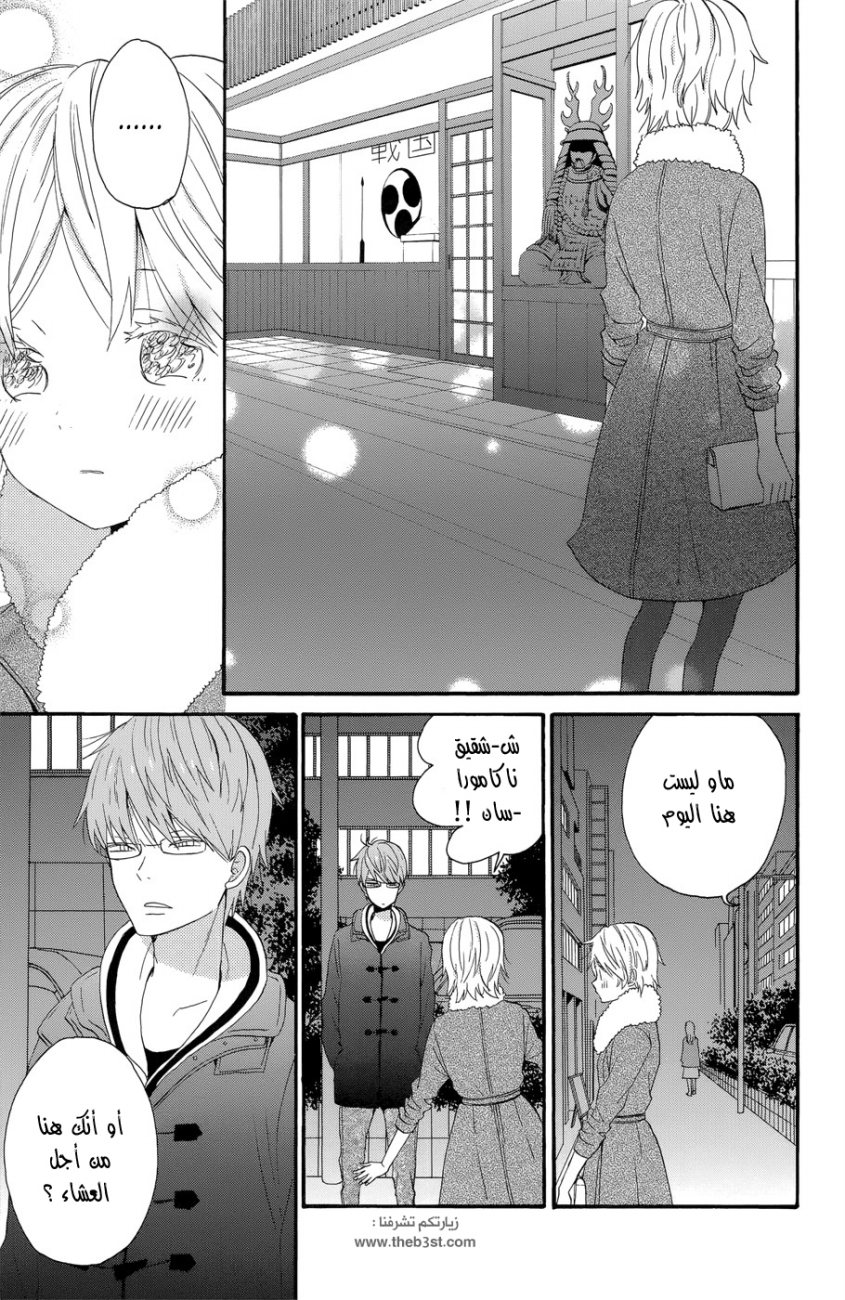 Taiyou no ie: Chapter 33 - Page 32