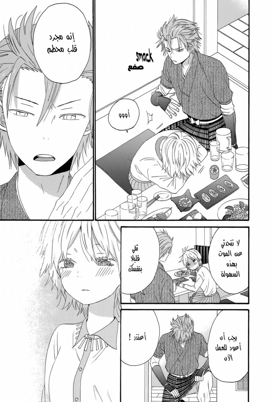 Taiyou no ie: Chapter 33 - Page 34