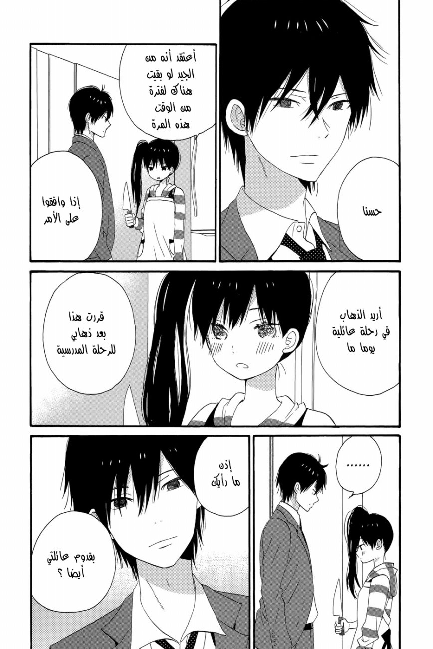 Taiyou no ie: Chapter 33 - Page 38