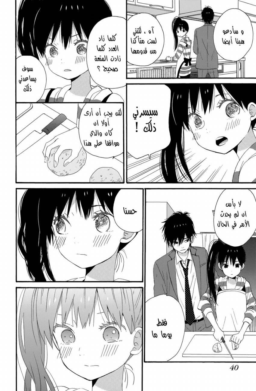 Taiyou no ie: Chapter 33 - Page 39