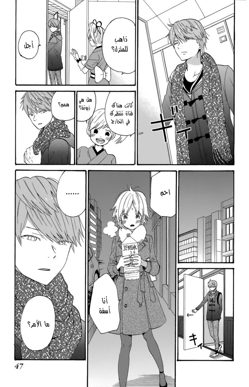 Taiyou no ie: Chapter 34 - Page 3