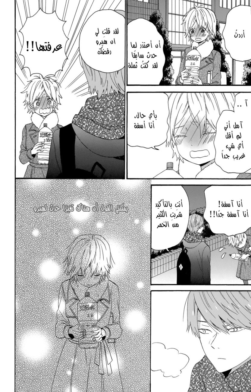 Taiyou no ie: Chapter 34 - Page 4