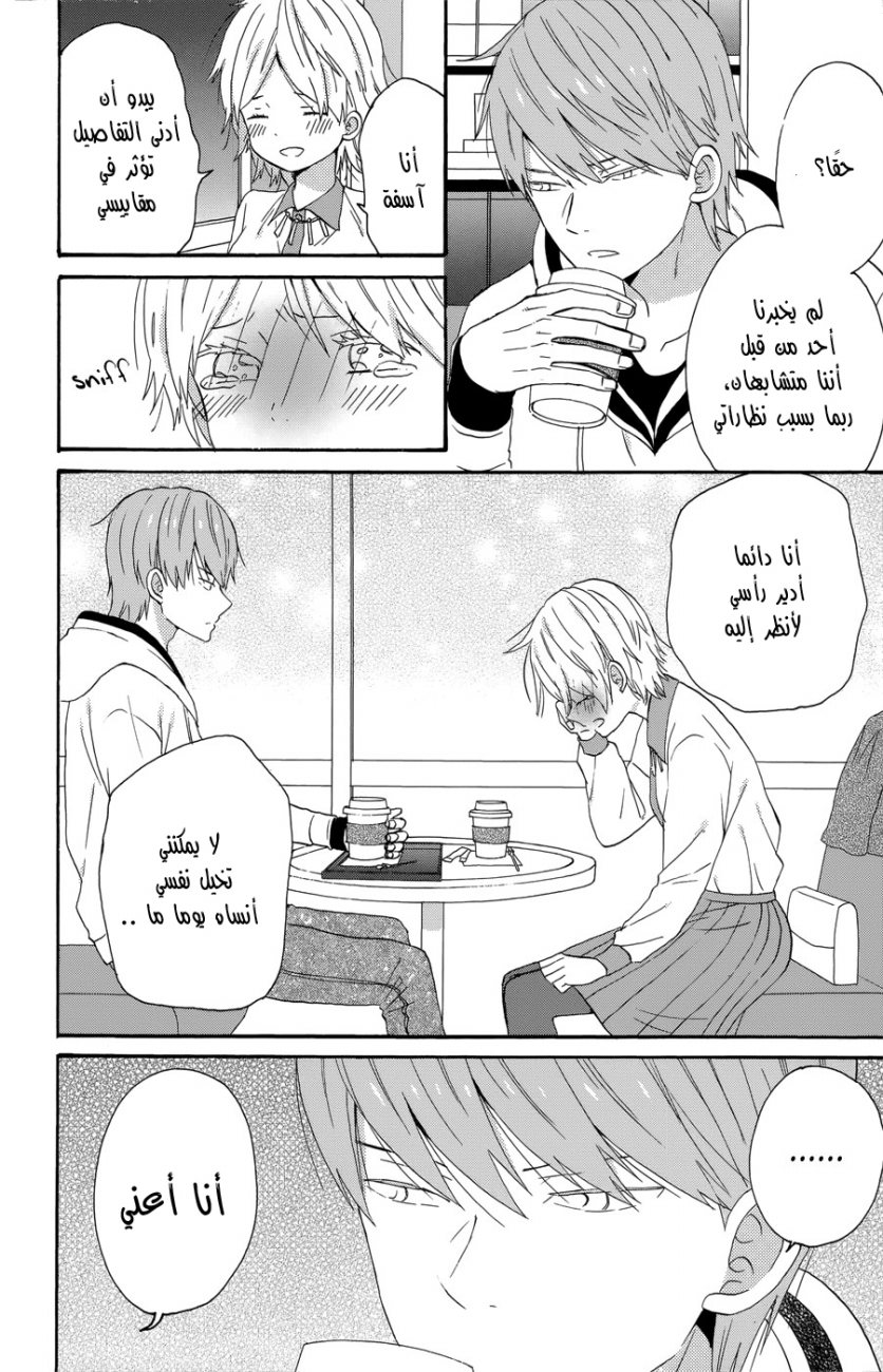 Taiyou no ie: Chapter 34 - Page 6