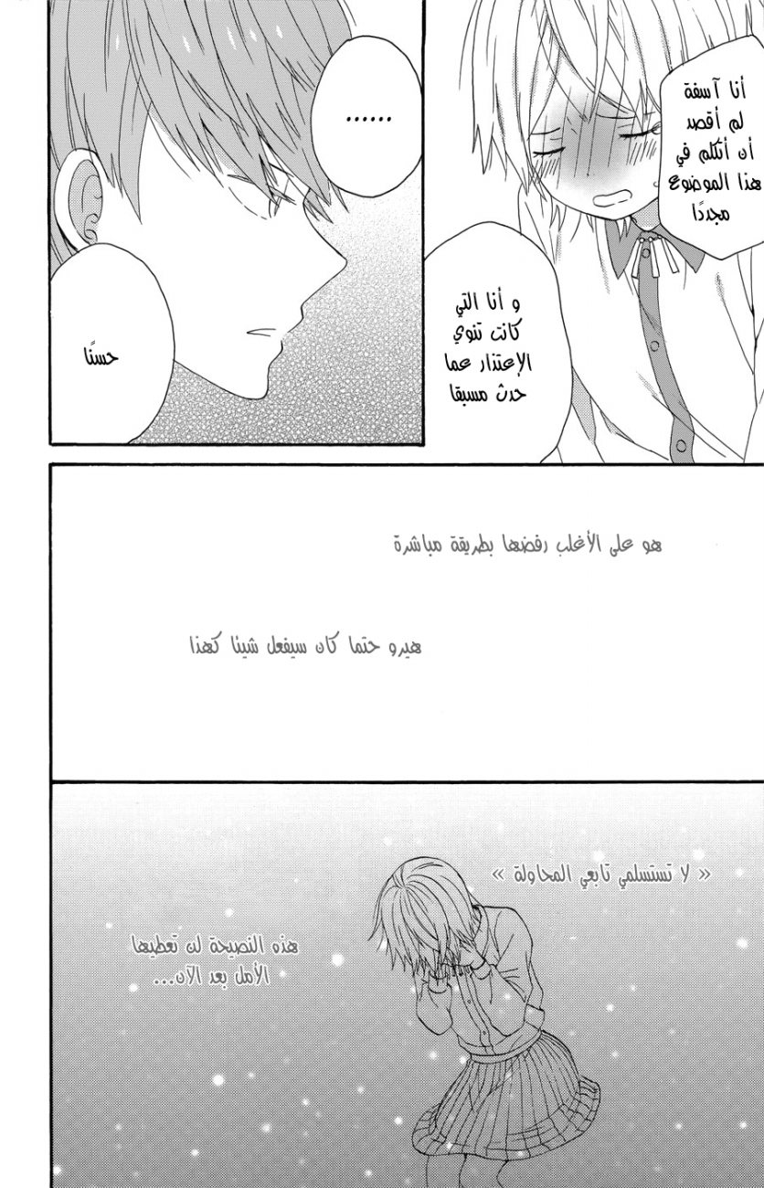 Taiyou no ie: Chapter 34 - Page 8