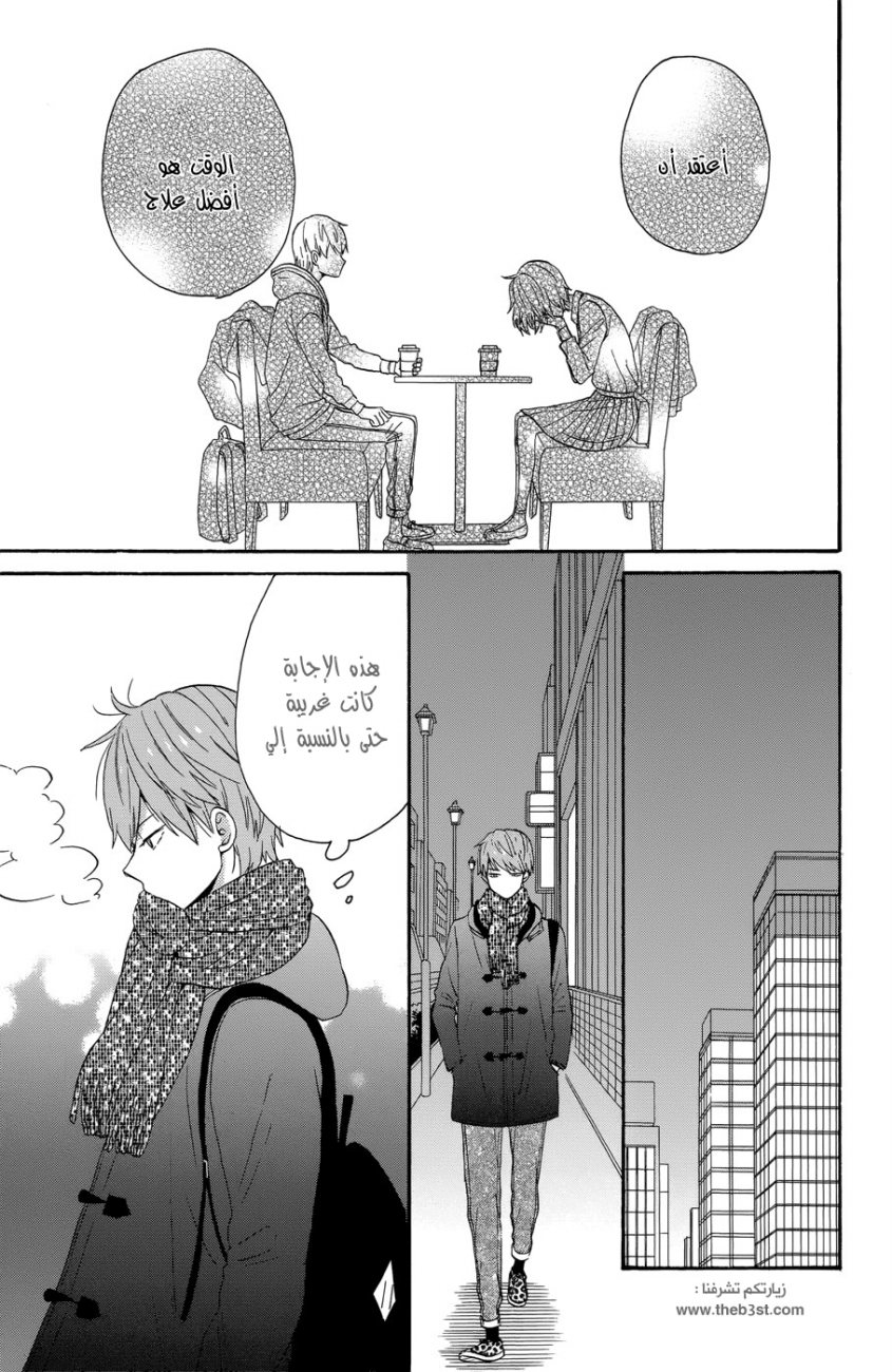 Taiyou no ie: Chapter 34 - Page 9