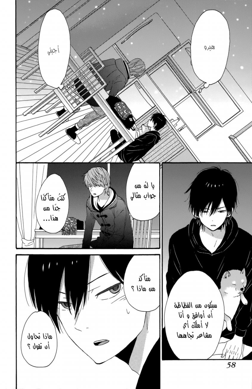 Taiyou no ie: Chapter 34 - Page 14