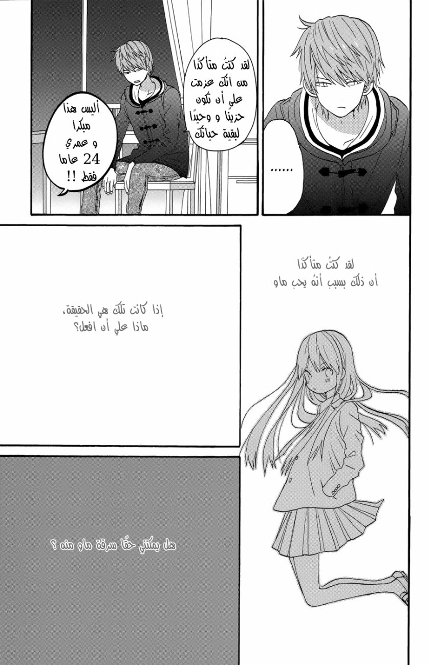 Taiyou no ie: Chapter 34 - Page 15