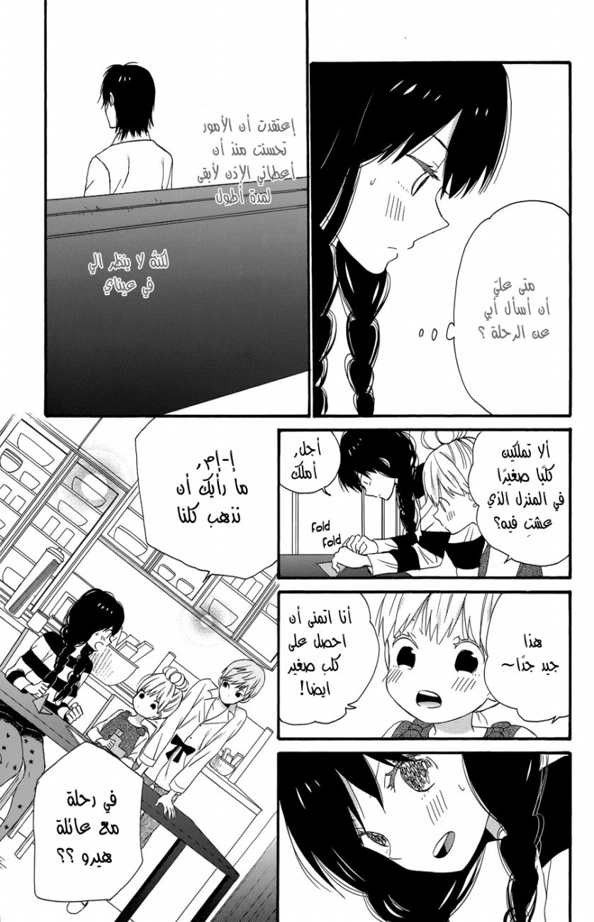 Taiyou no ie: Chapter 34 - Page 19
