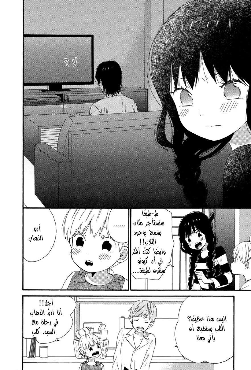 Taiyou no ie: Chapter 34 - Page 20