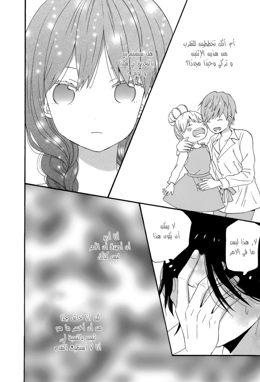 Taiyou no ie: Chapter 34 - Page 24