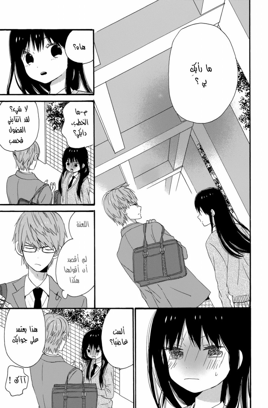 Taiyou no ie: Chapter 34 - Page 33