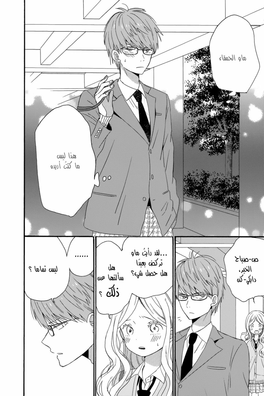 Taiyou no ie: Chapter 34 - Page 36