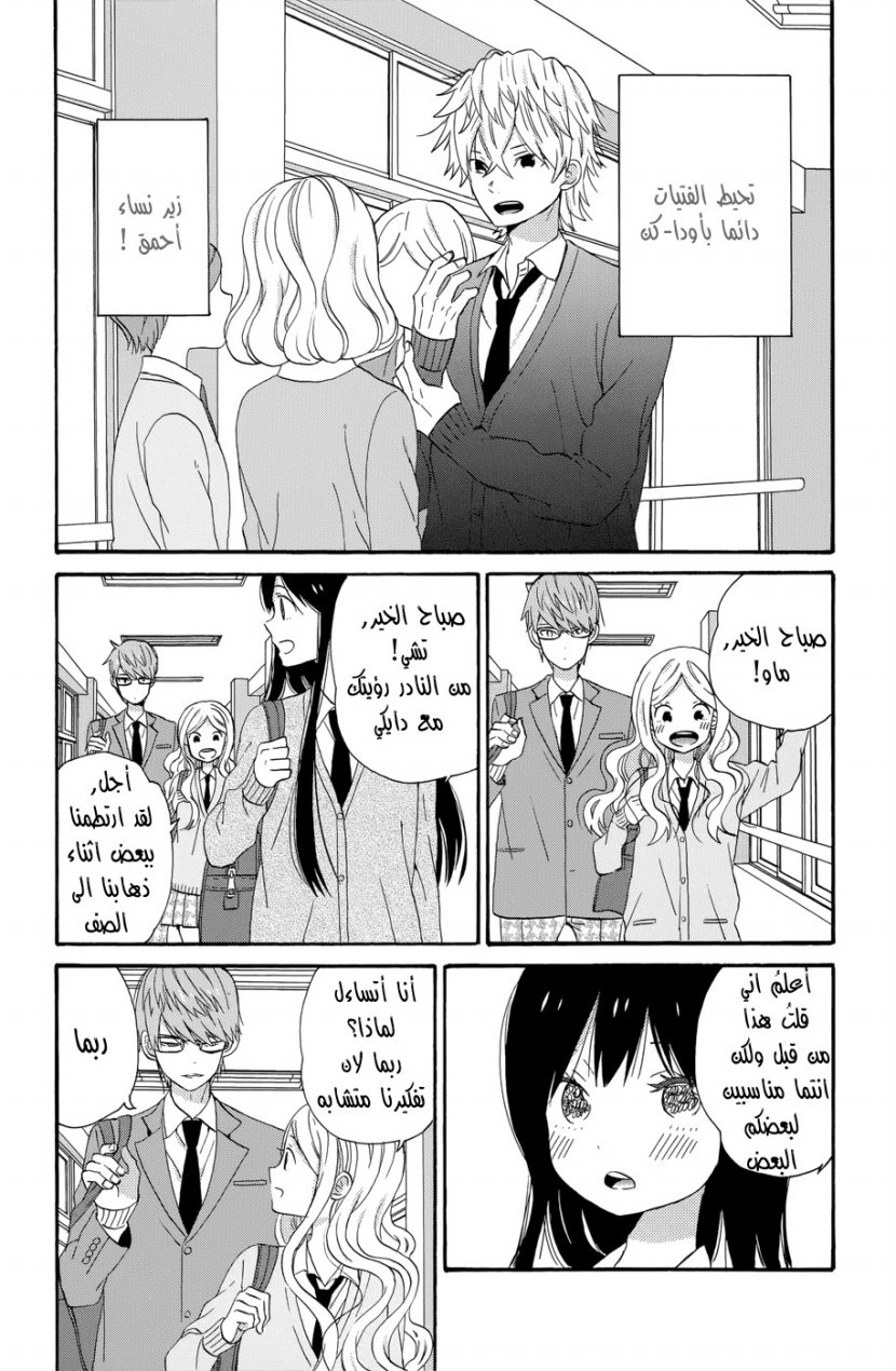 Taiyou no ie: Chapter 35 - Page 3