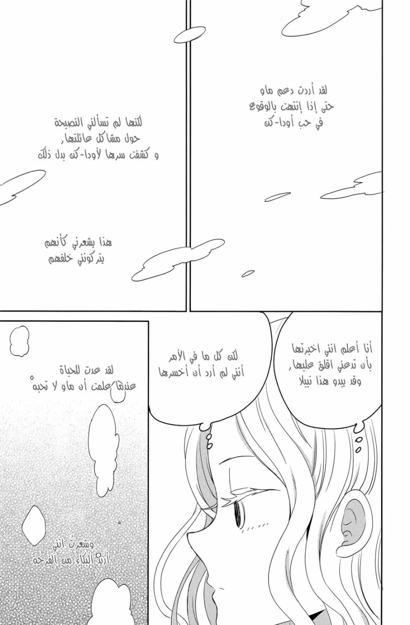 Taiyou no ie: Chapter 35 - Page 7