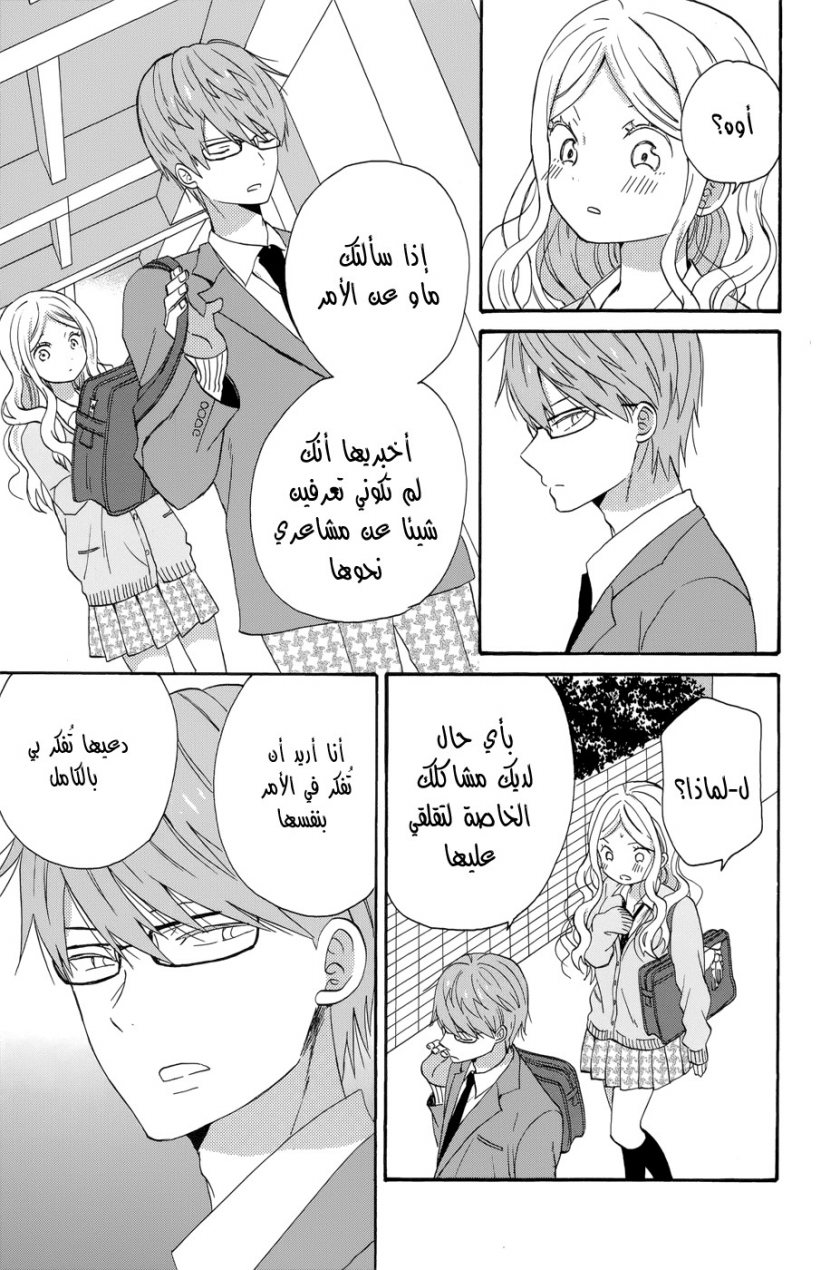 Taiyou no ie: Chapter 35 - Page 9