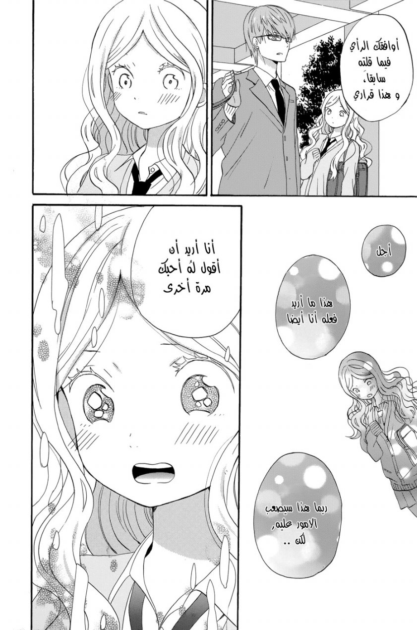 Taiyou no ie: Chapter 35 - Page 10