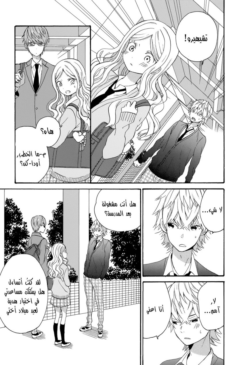 Taiyou no ie: Chapter 35 - Page 11