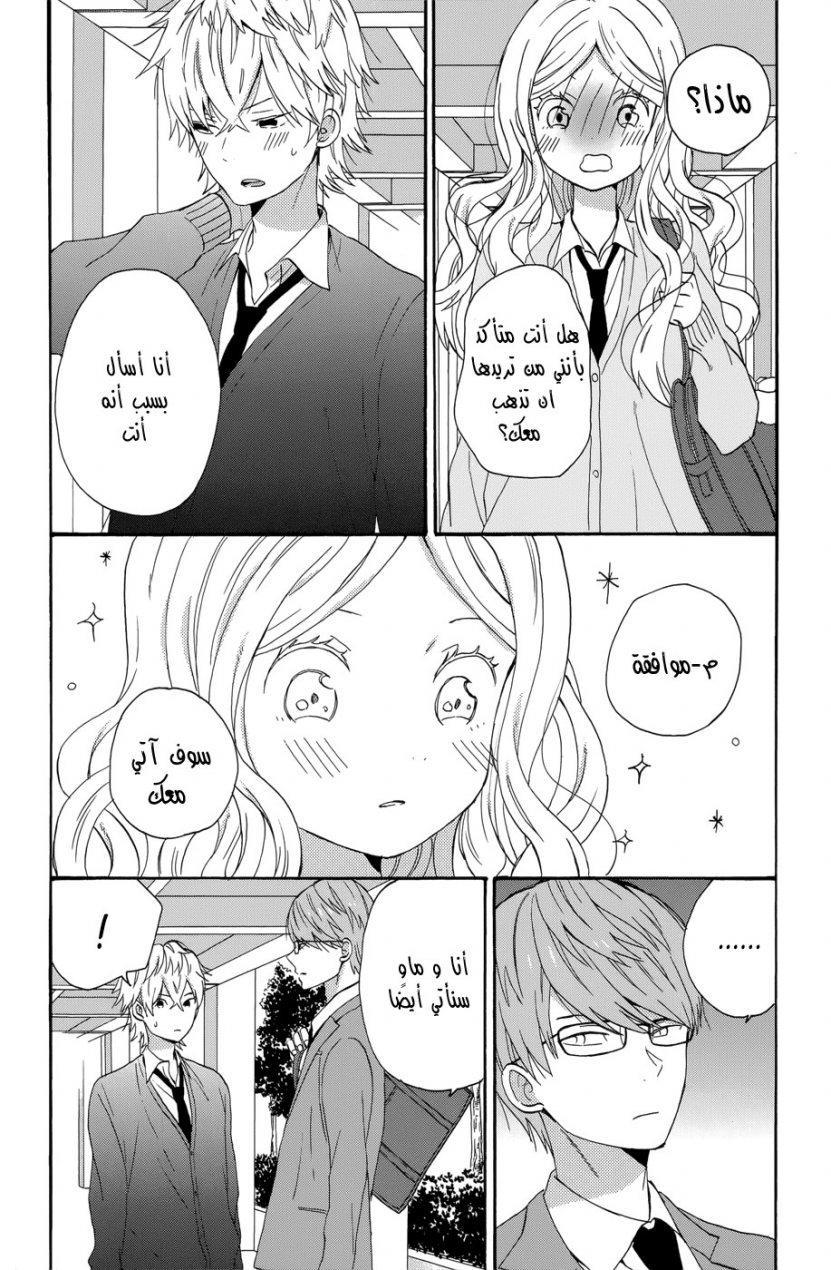 Taiyou no ie: Chapter 35 - Page 12