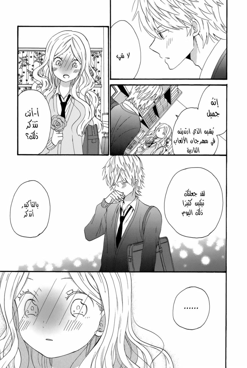 Taiyou no ie: Chapter 35 - Page 17