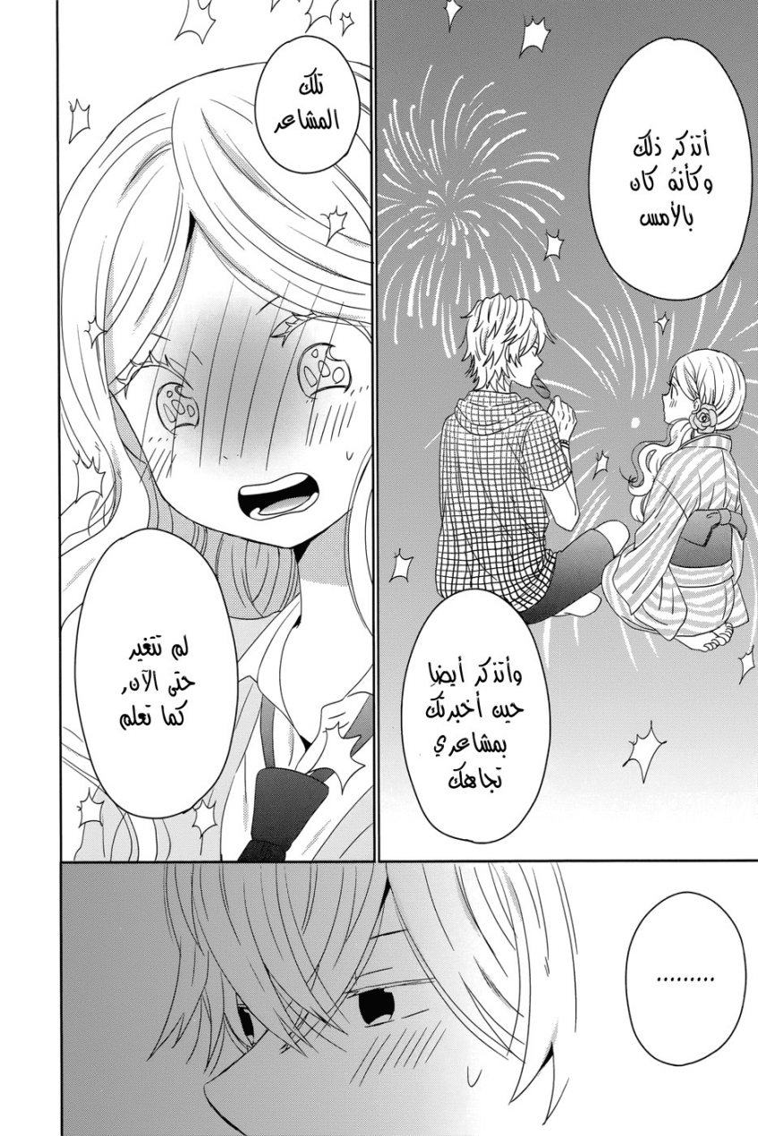 Taiyou no ie: Chapter 35 - Page 18