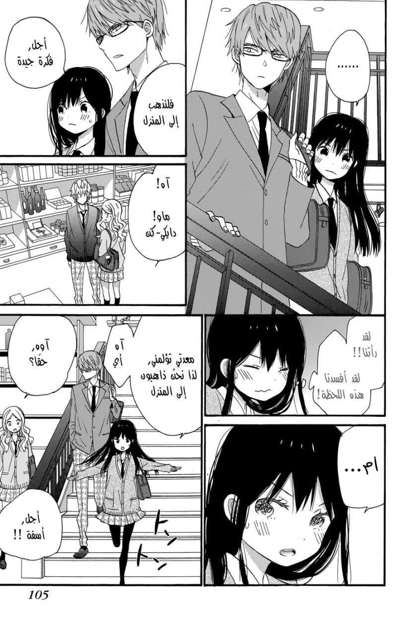 Taiyou no ie: Chapter 35 - Page 23