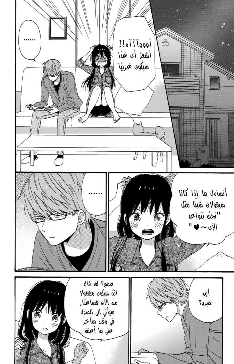 Taiyou no ie: Chapter 35 - Page 28