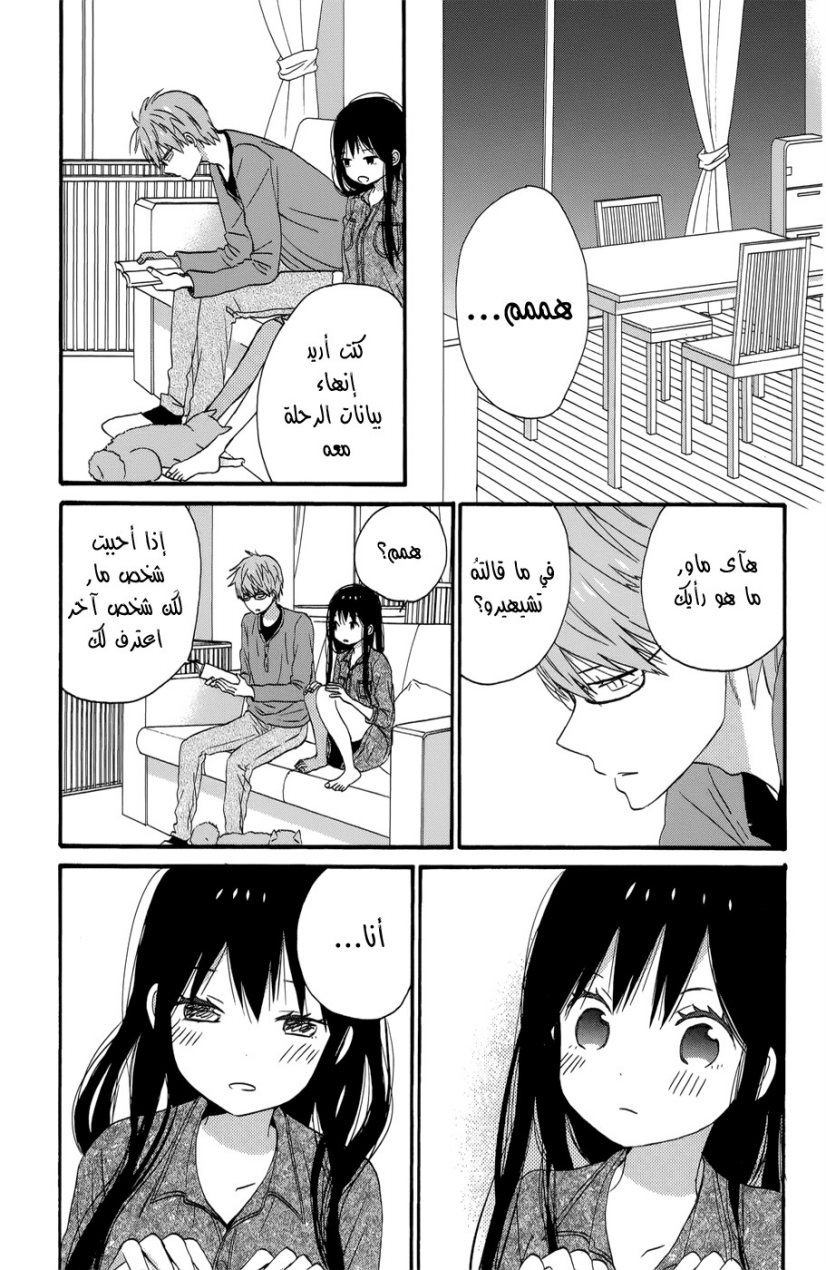 Taiyou no ie: Chapter 35 - Page 29