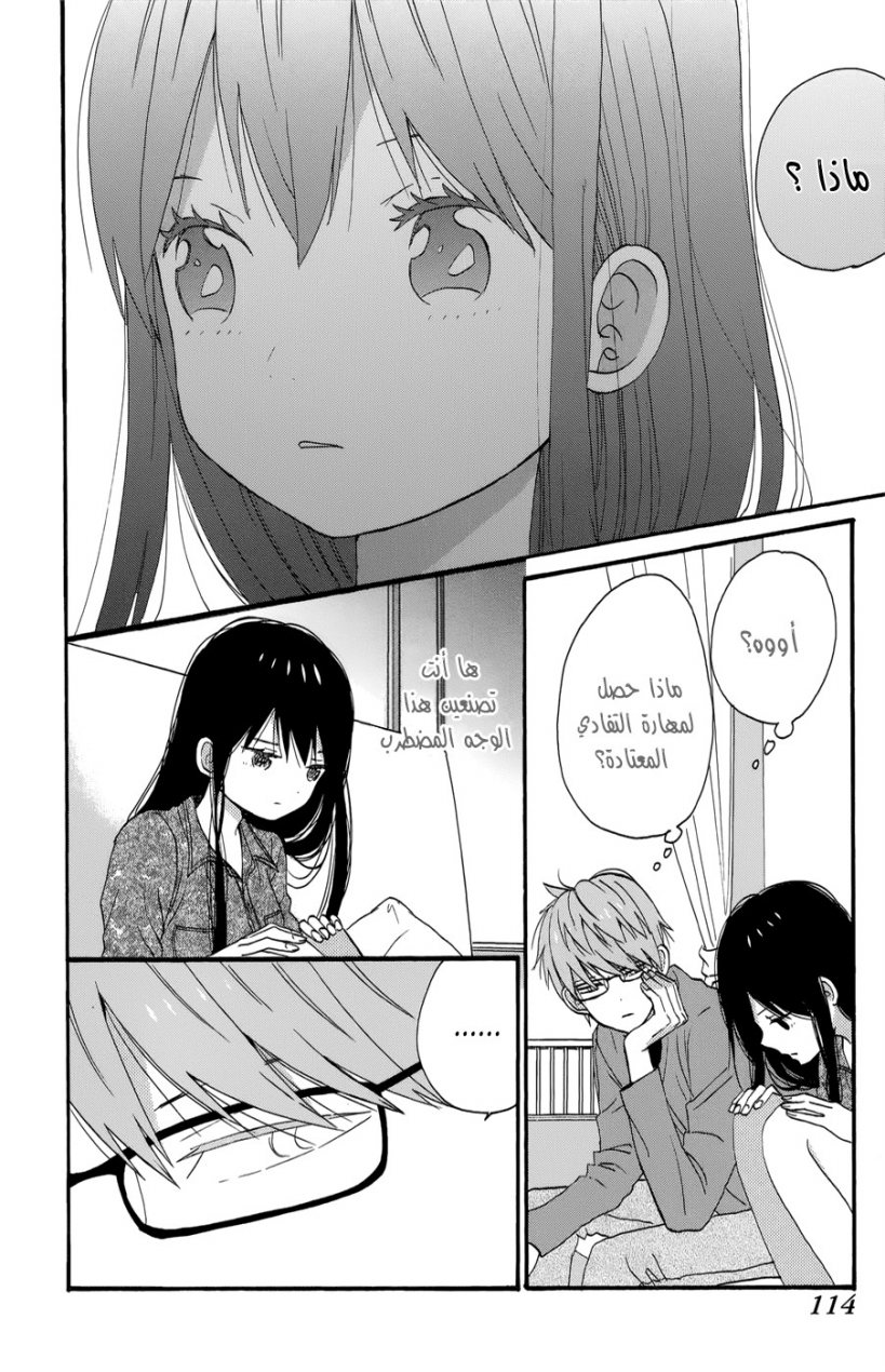 Taiyou no ie: Chapter 35 - Page 32