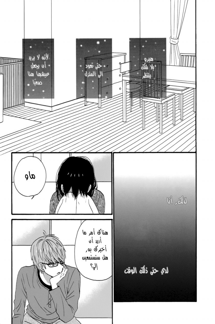 Taiyou no ie: Chapter 35 - Page 33