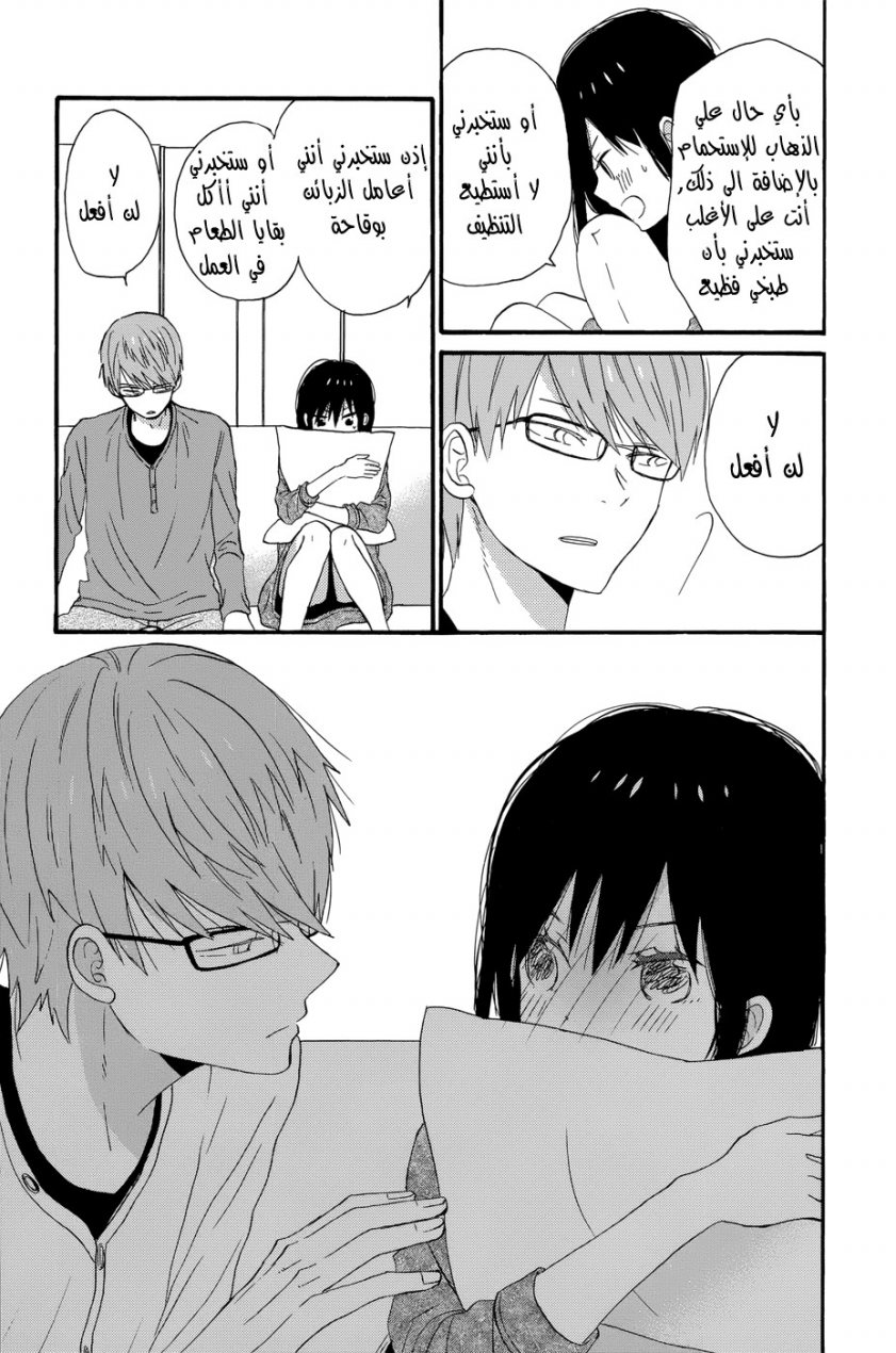 Taiyou no ie: Chapter 35 - Page 35