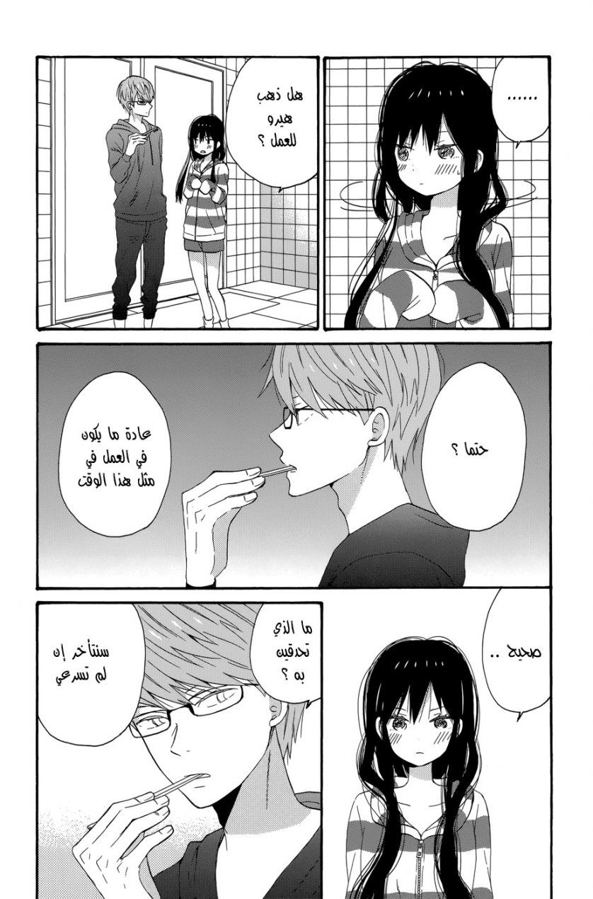 Taiyou no ie: Chapter 36 - Page 3