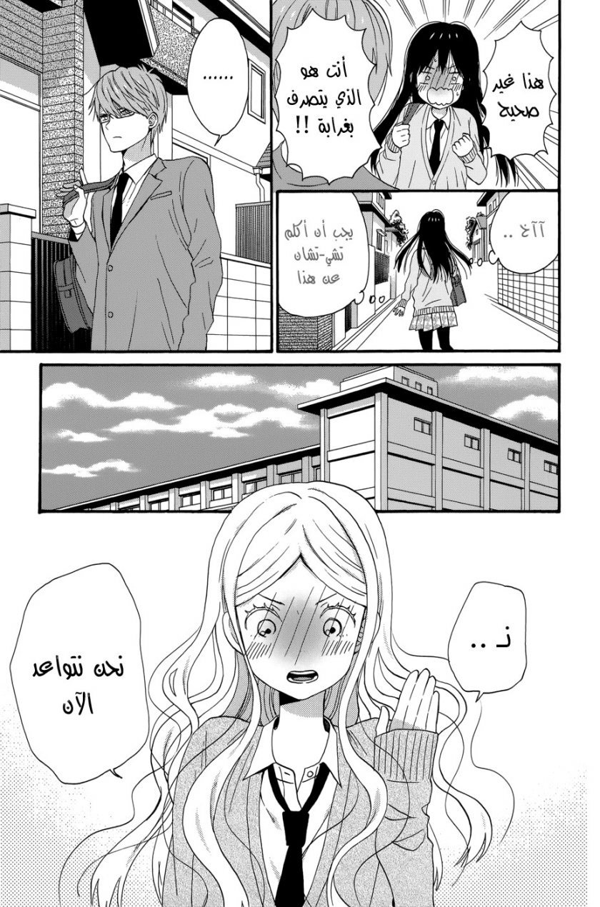 Taiyou no ie: Chapter 36 - Page 7