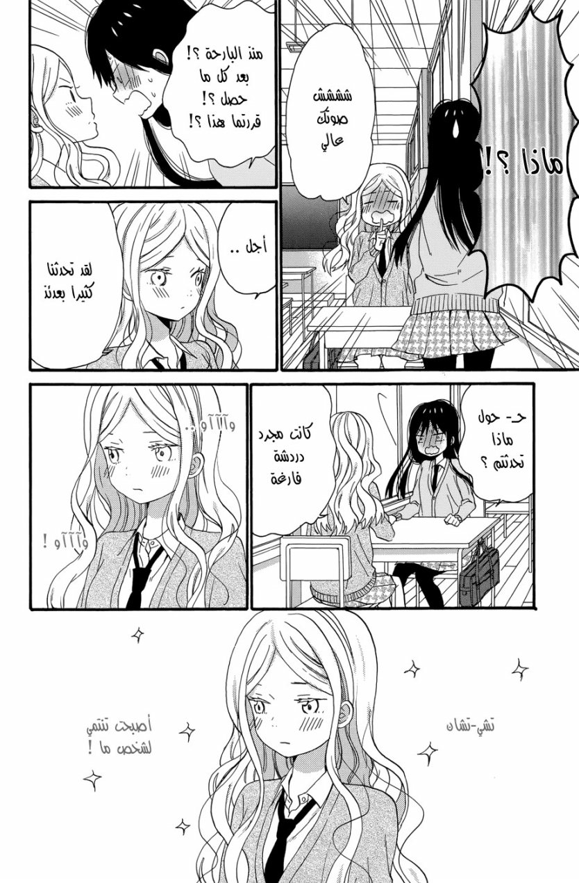 Taiyou no ie: Chapter 36 - Page 8
