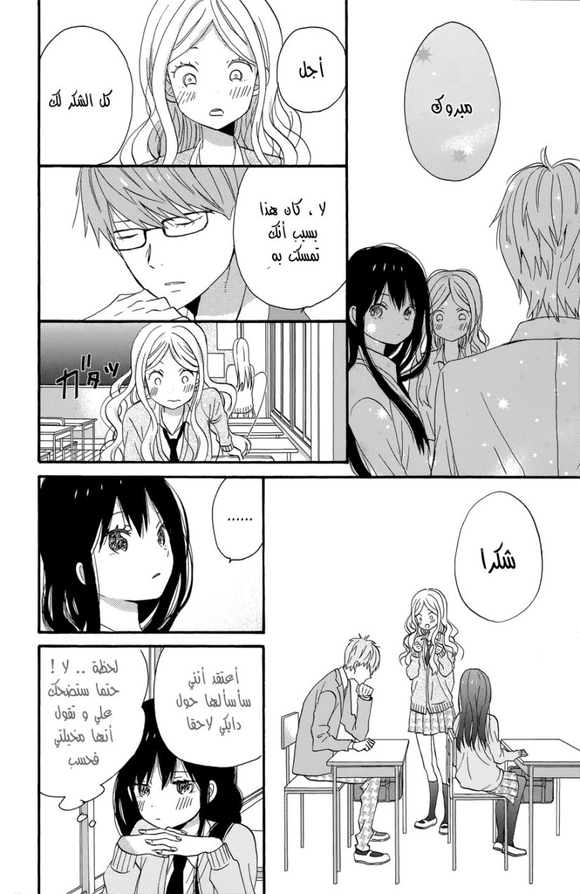 Taiyou no ie: Chapter 36 - Page 12