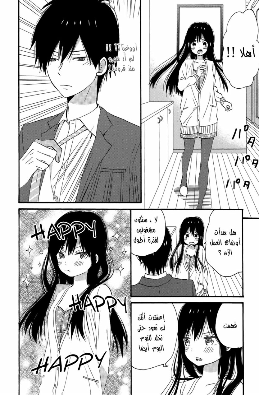 Taiyou no ie: Chapter 36 - Page 14