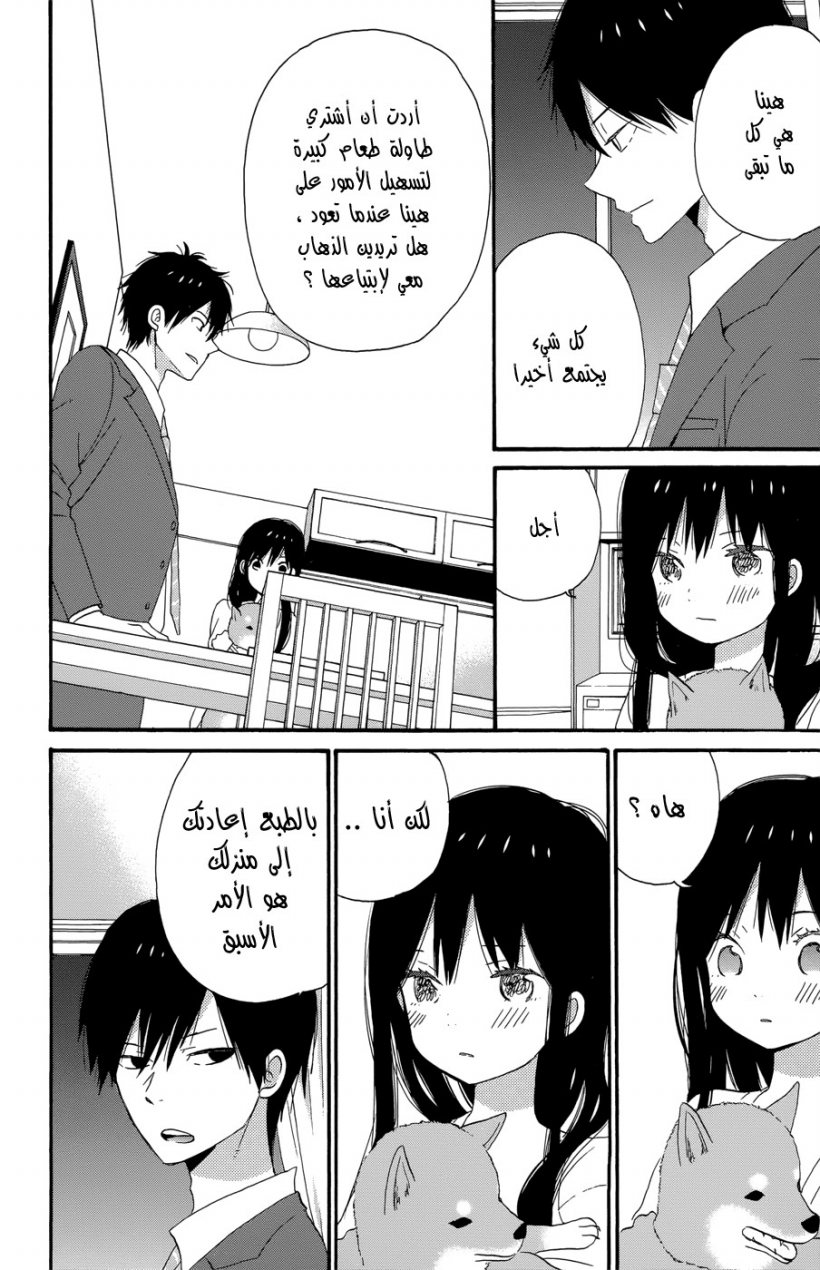 Taiyou no ie: Chapter 36 - Page 16