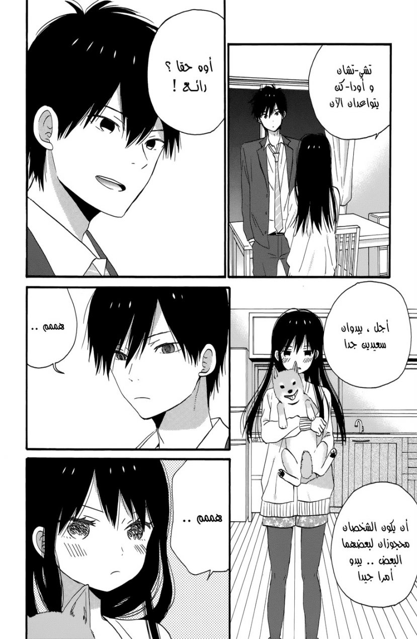 Taiyou no ie: Chapter 36 - Page 18