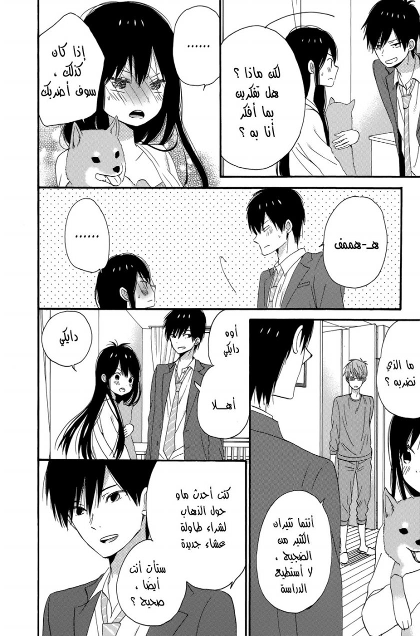 Taiyou no ie: Chapter 36 - Page 22