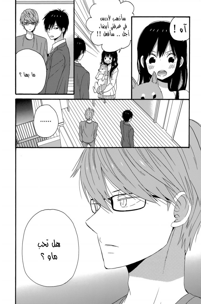 Taiyou no ie: Chapter 36 - Page 24
