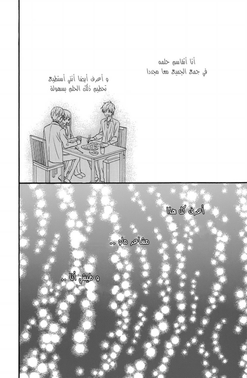 Taiyou no ie: Chapter 36 - Page 28