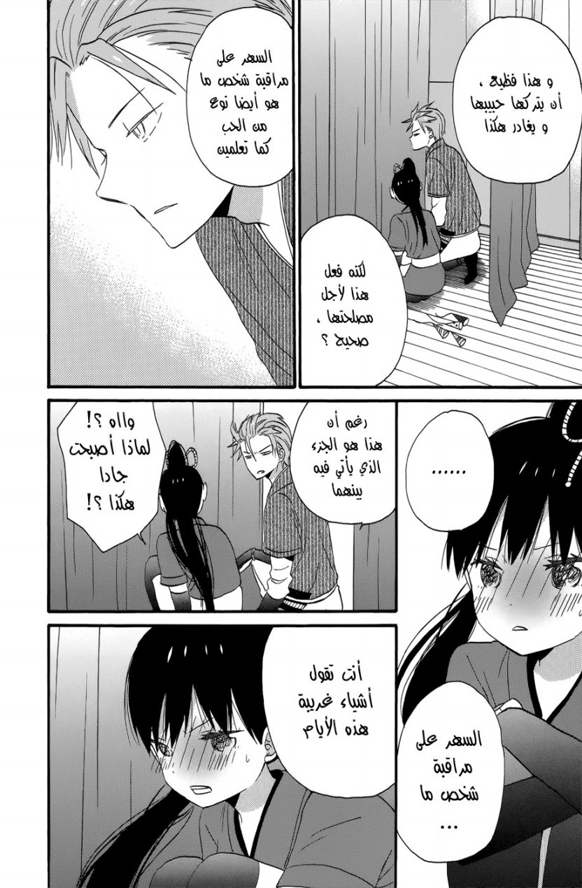 Taiyou no ie: Chapter 36 - Page 30