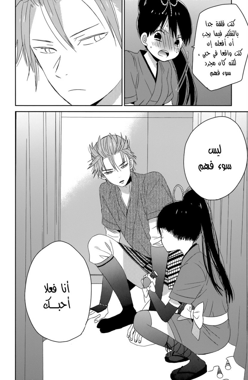 Taiyou no ie: Chapter 36 - Page 32