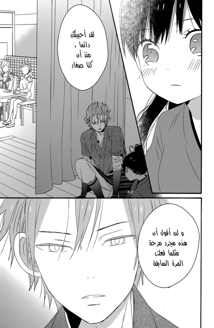 Taiyou no ie: Chapter 36 - Page 33